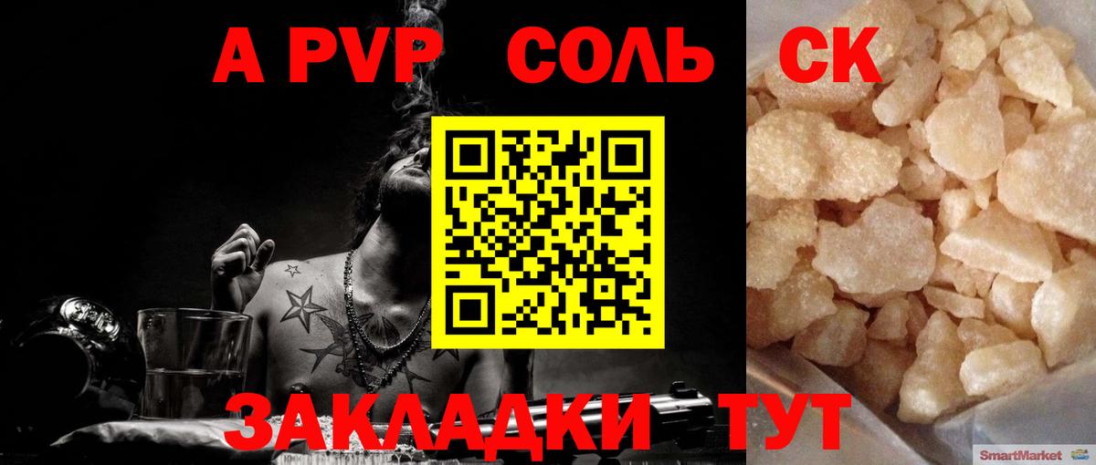 APVP крисы CK Каменка