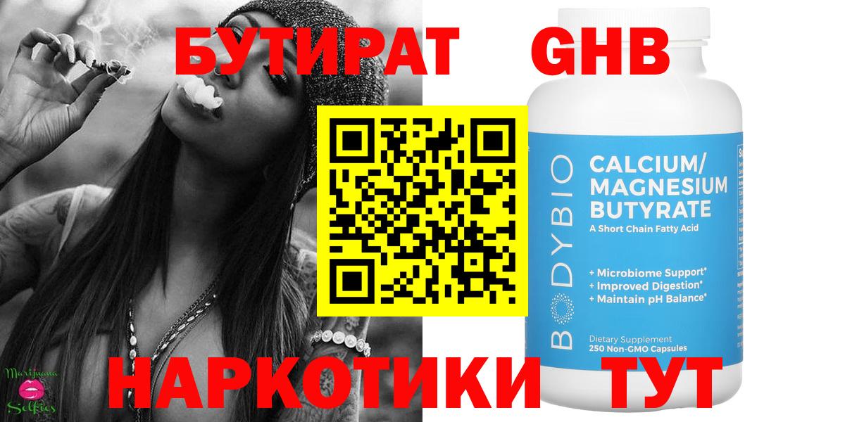 БУТИРАТ бутик Каменка