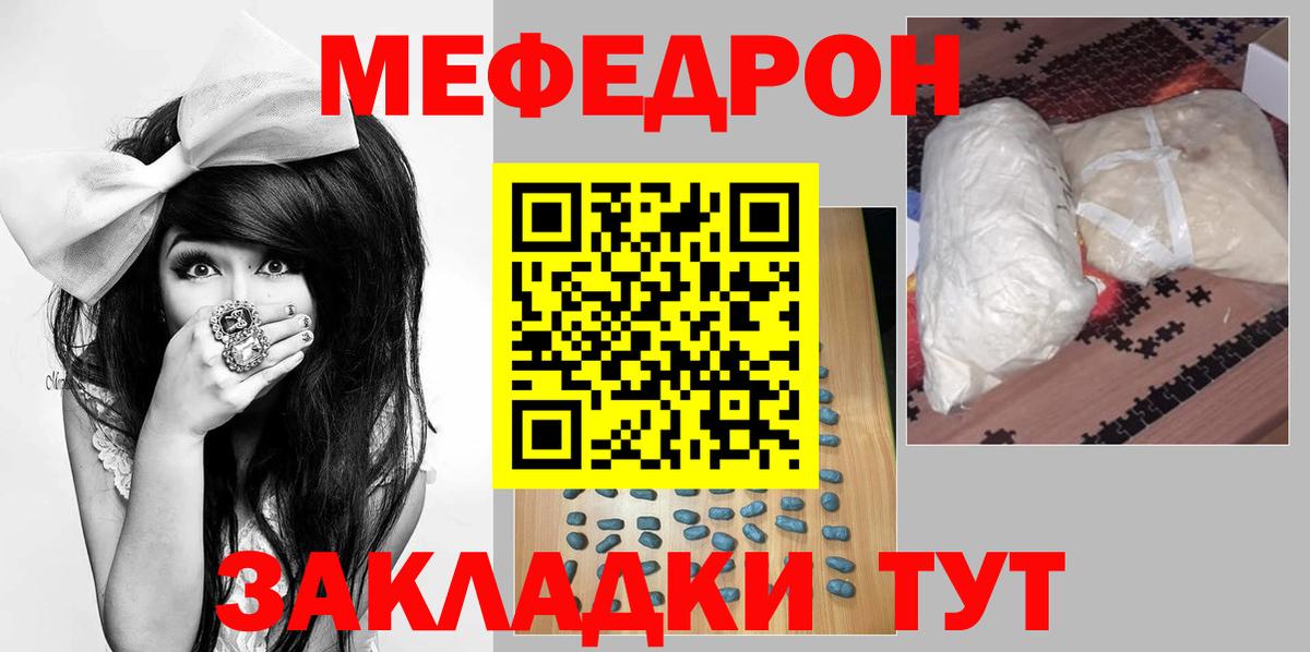 Меф мяу мяу мука Каменка